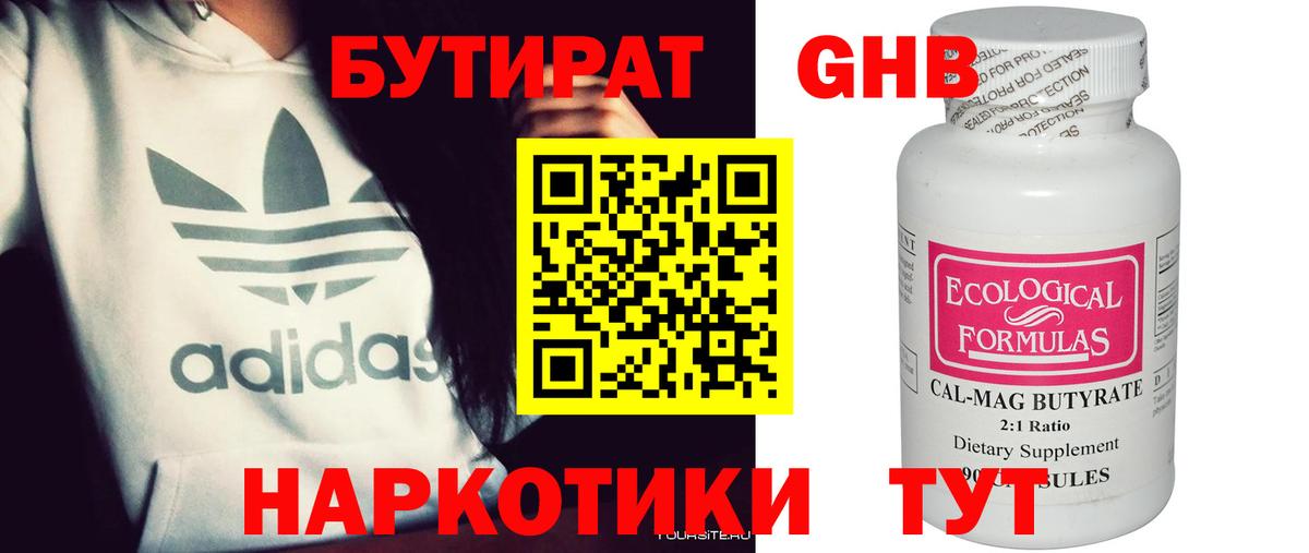 БУТИРАТ Butirat  Вход с VPN  Кемерово 