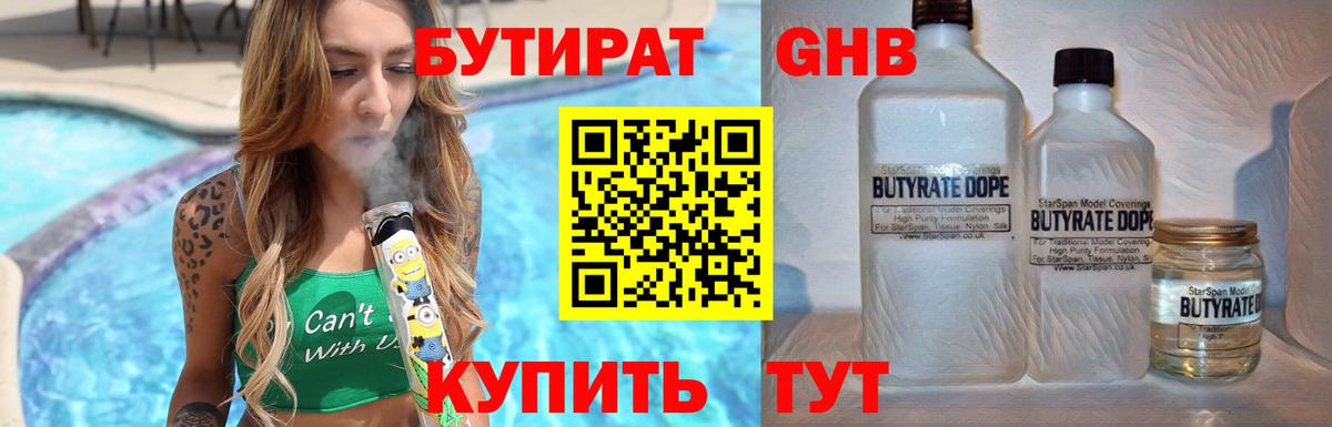 Бутират буратино Кемерово