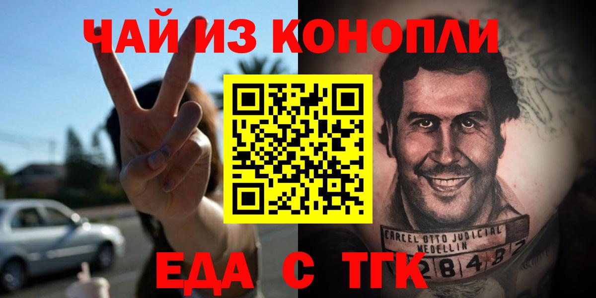 Еда ТГК конопля  Вход с VPN  Кемерово 
