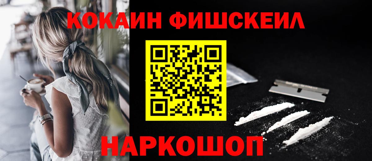 Cocaine Fish Scale  Вход с VPN  Кемерово 