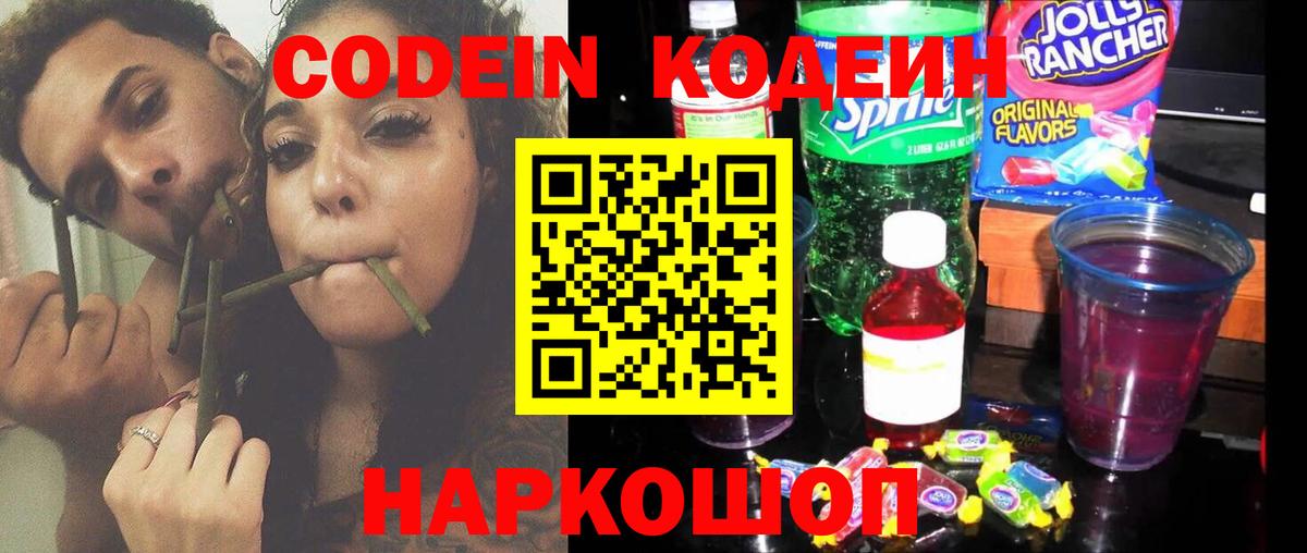 Кодеиновый сироп Lean Purple Drank Кемерово