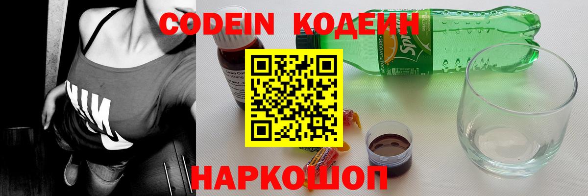 Кемерово  Кодеин Purple Drank  Вход с VPN 