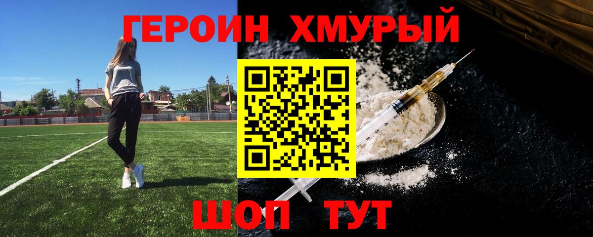 ГЕРОИН Heroin Кемерово