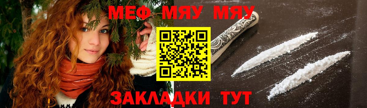 Кемерово  МЕФ кристаллы  МЯУ-МЯУ кристаллы  Вход с VPN 