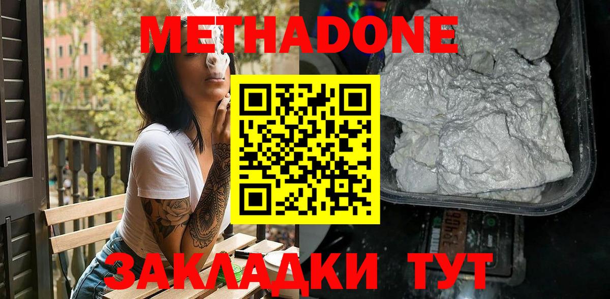 Кемерово  omg   Метадон methadone  Вход с VPN  Метадон VHQ 